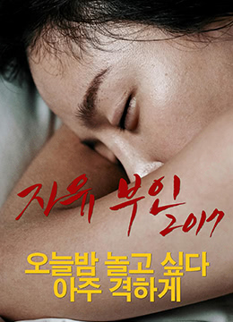 自由夫人(大结局)