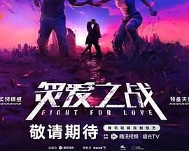 炙爱之战20231211