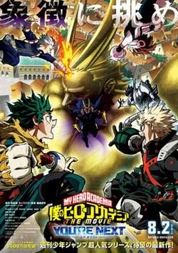 我的英雄学院 FINAL SEASON 特别篇