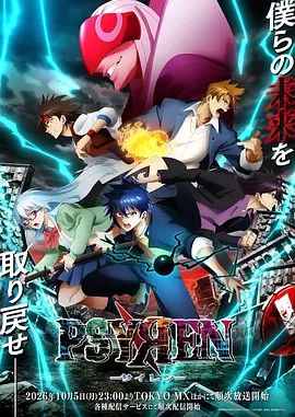 PSYREN 决战游戏