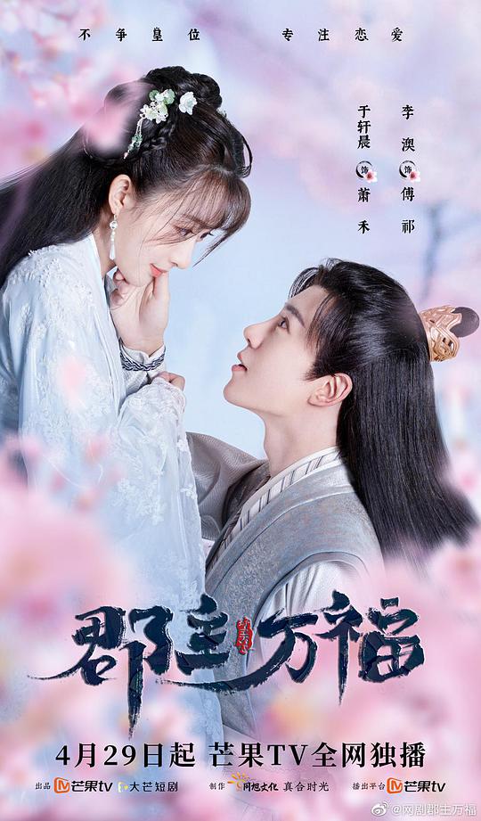 郡主万福第01集