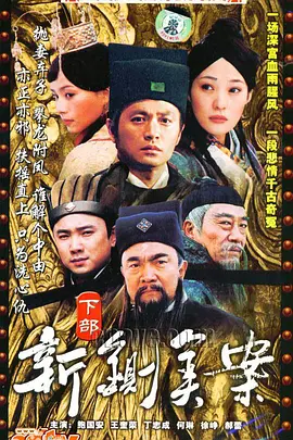 新铡美案第01集