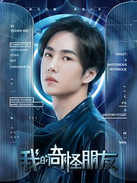 我的奇怪朋友第二季第03集