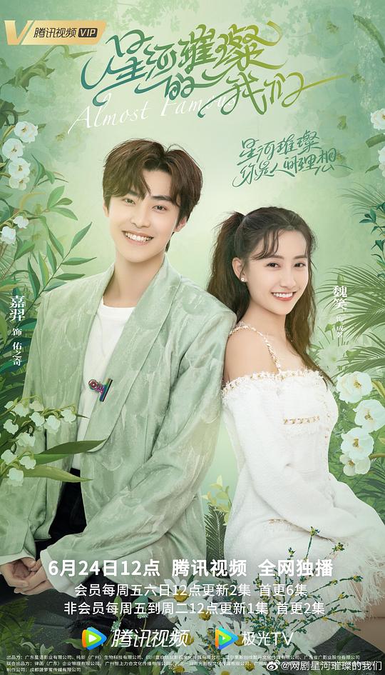 星河璀璨的我们第02集