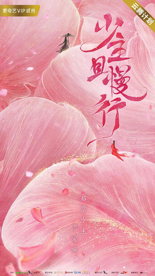 少主且慢行第06集