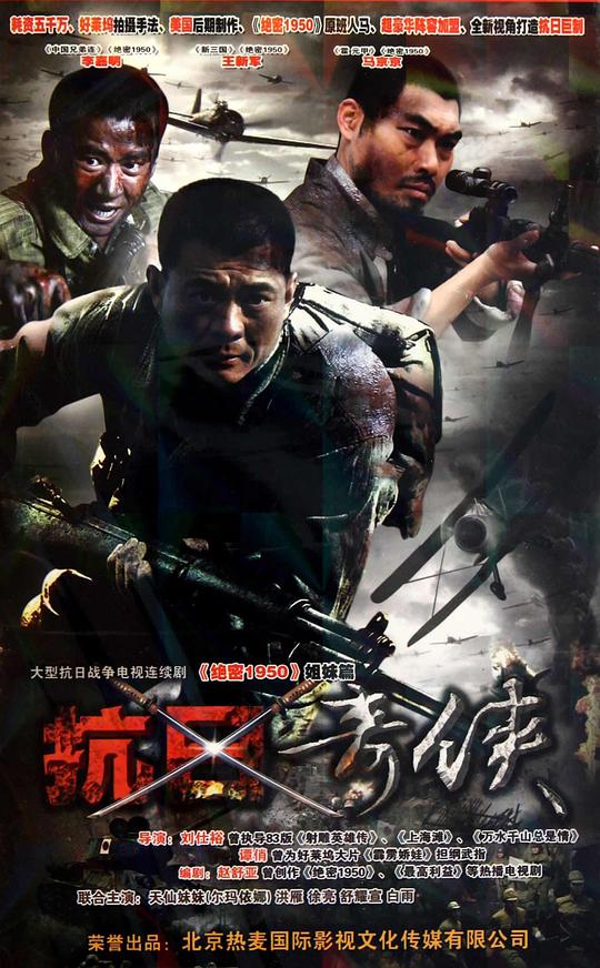 抗日奇侠第01集