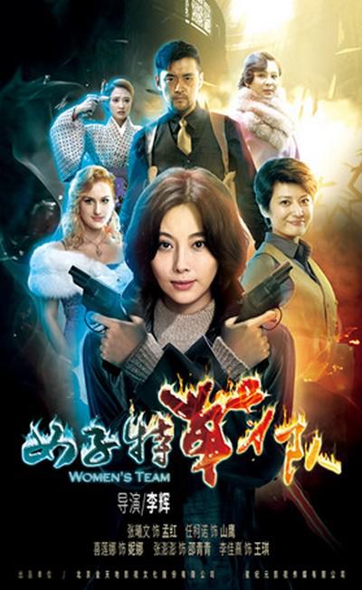 女子特战队第03集
