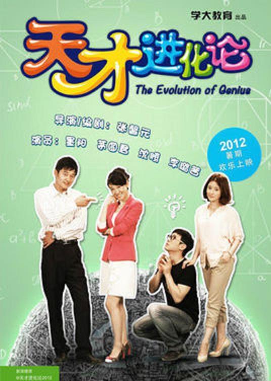天才进化论第06集
