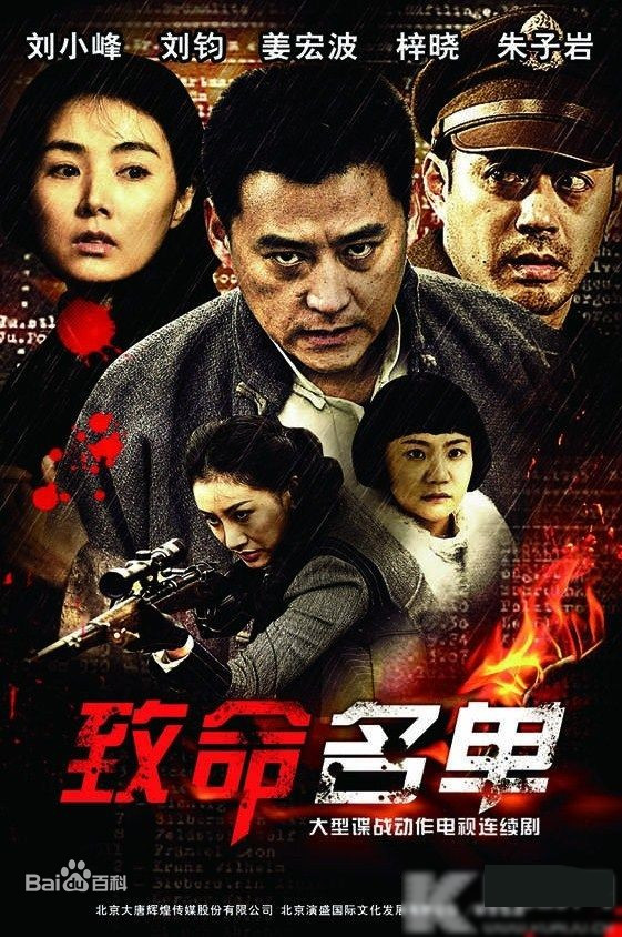 致命名单第08集