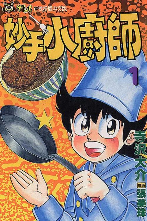 妙手小厨师第01集