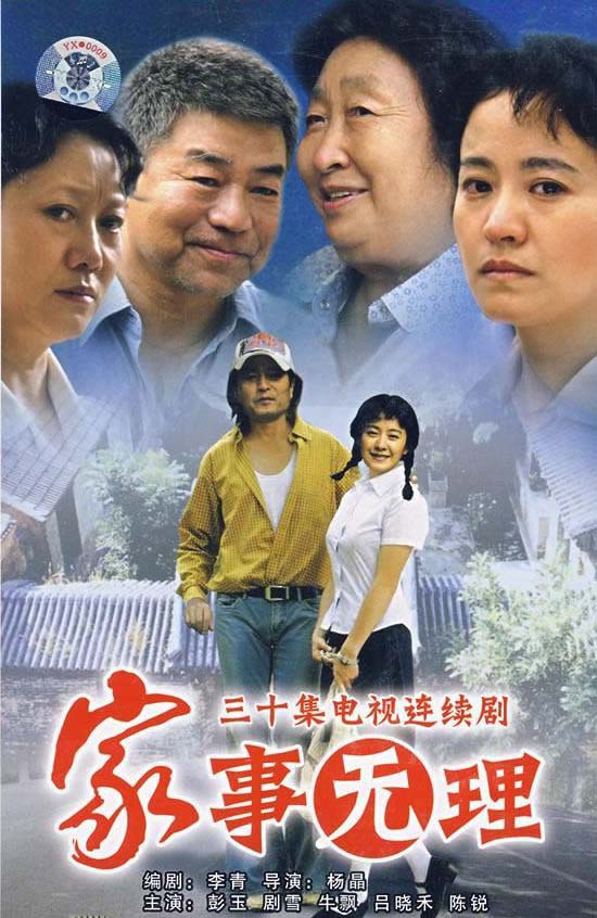 家事无理第01集