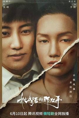 她背后的那双手第02集