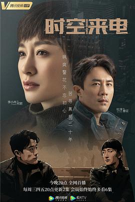 时空来电第04集