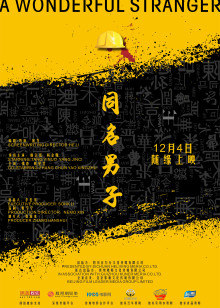 同名男子