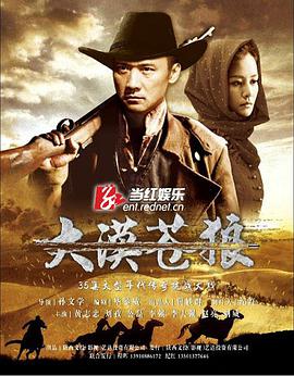 大漠苍狼第01集