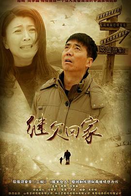 继父回家第07集