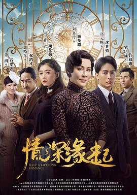 情深缘起第07集