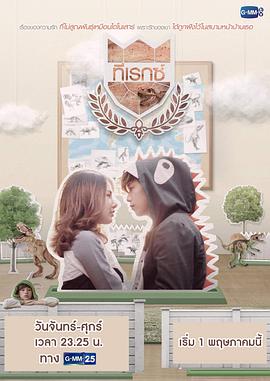 王子学院之呆萌霸王龙第01集