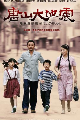 唐山大地震2013第07集