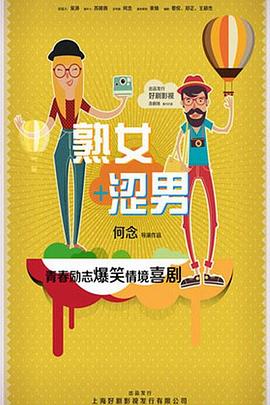 淑女涩男第01集