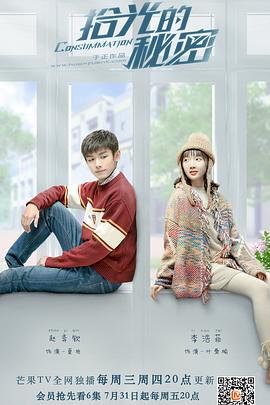 拾光的秘密第21集