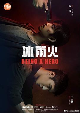 冰雨火第02集