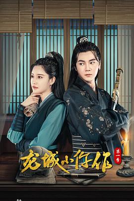 龙城小仵作第二季第02集