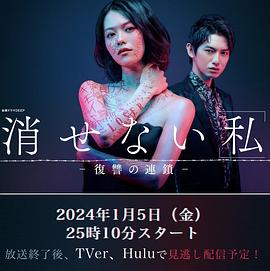 无法消除的“我”―复仇的连锁―第01集