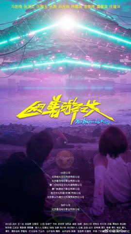 困兽游戏百亿为王全集(大结局)