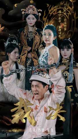 裁决短剧版全集(大结局)