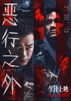 恶行之外HD国语