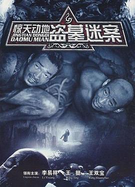 惊天动地2006第09集