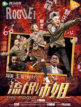 流氓师姐(大结局)