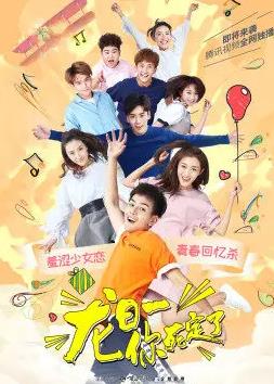 龙日—你死定了第03集