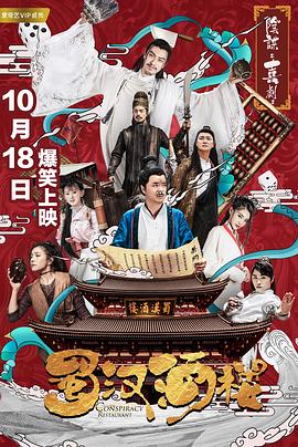 蜀汉酒楼第03集