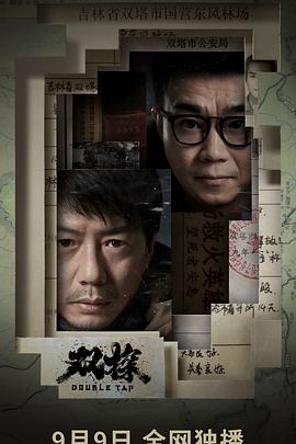 双探第03集
