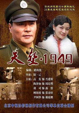 天堑·1949第02集