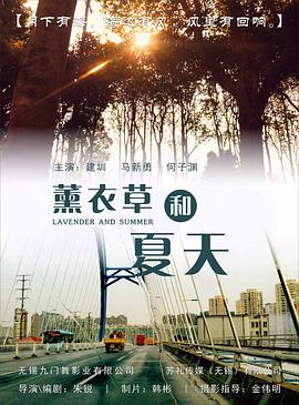 薰衣草和夏天第05集