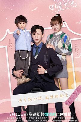 与你的暖暖时光第03集