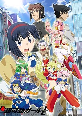 超可动女孩16第01集